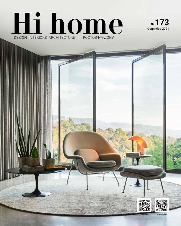 Hi home № 173, Сентябрь, 2021 Сентябрь, 2021