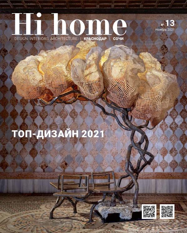 Hi home №13, Ноябрь, 2021 Ноябрь, 2021