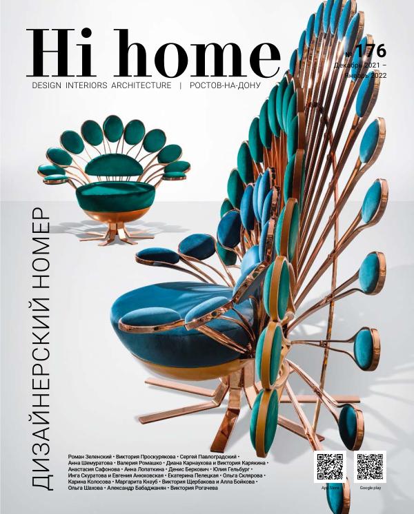 Hi home № 176, Декабрь Декабрь, 2021