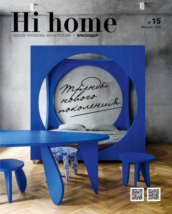 Hi home №15, Февраль Февраль, 2022