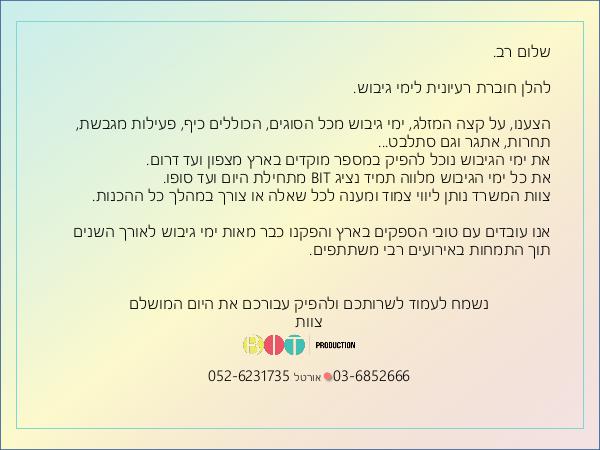 חוברת רעיונית- ימי גיבוש חוברת רעיונית- ימי גיבוש