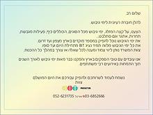 חוברת רעיונית- ימי גיבוש