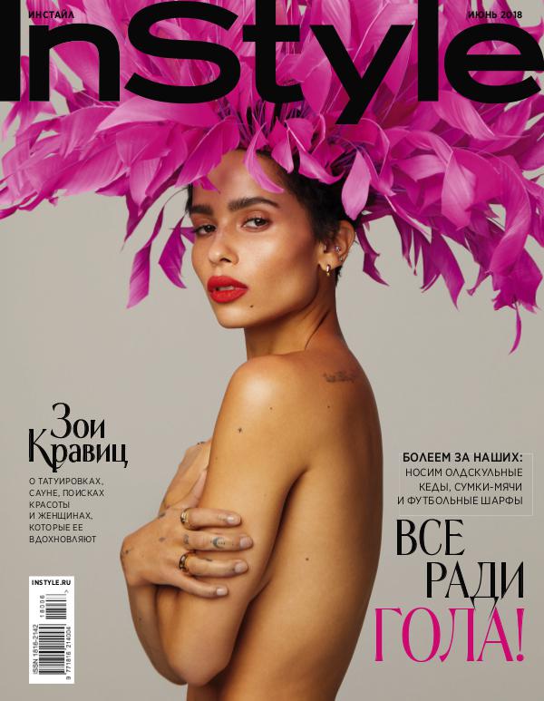 InStyle Июнь 2018