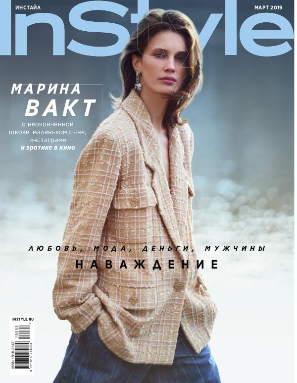 InStyle Март 2019