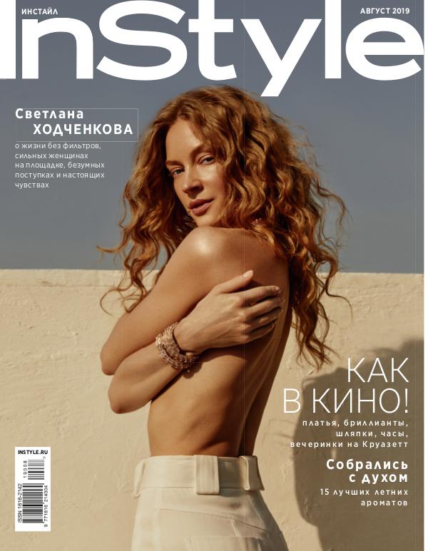 InStyle Август 2019