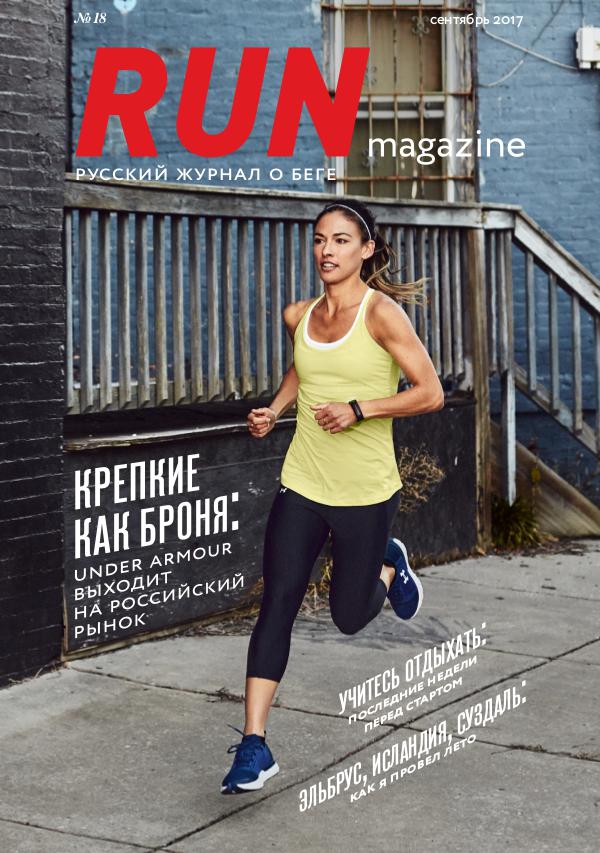 RUN Magazine #18