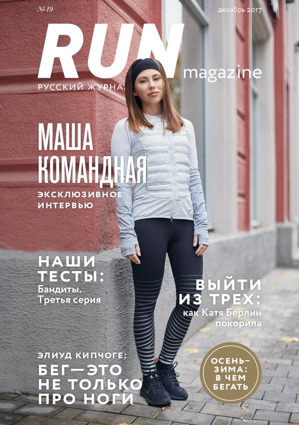 RUN Magazine #19