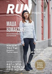 RUN Magazine