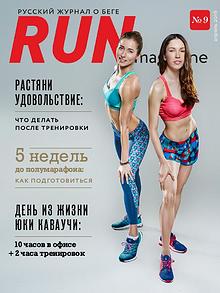 RUN Magazine