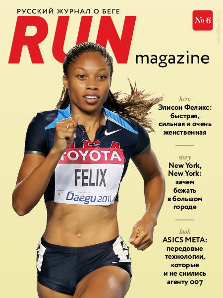 RUN Magazine №6