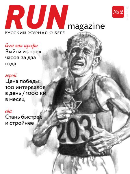 RUN Magazine №2