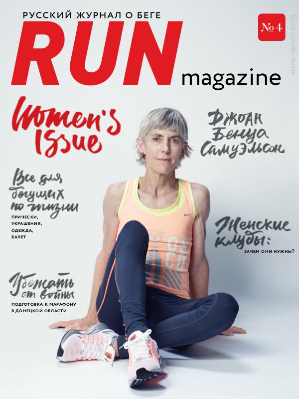 RUN Magazine №4