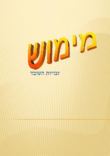 מימוש זכויות