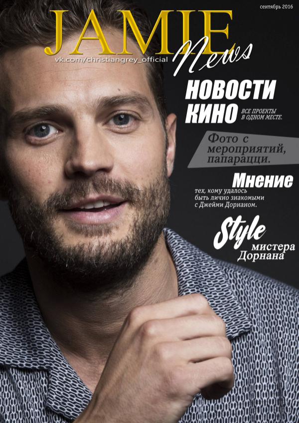 Jamie News Сентябрь 2016