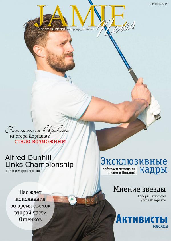 Jamie News Сентябрь 2015