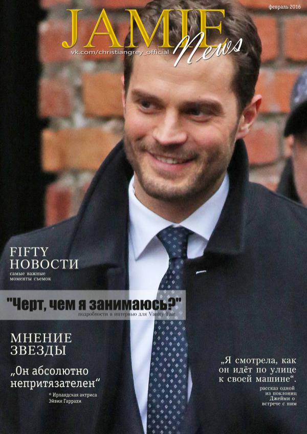 Jamie News Февраль 2016