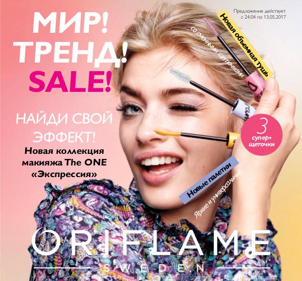 Каталог Oriflame N 6-2017 Россия