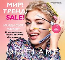 Каталог Oriflame N 6-2017