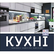 Модульні кухні