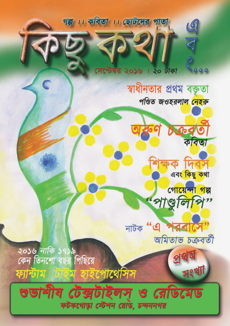 কিছু কথা এবং 1