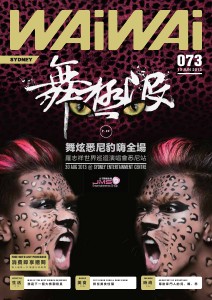 WAiWAi 喂喂雜誌 13 Jun 2013, Issue 073 (Sydney)