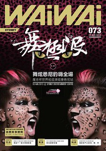 WAiWAi 喂喂雜誌