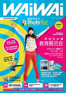 WAiWAi 喂喂雜誌