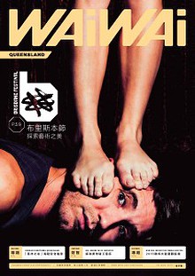 WAiWAi 喂喂雜誌