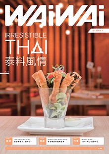 WAiWAi 喂喂雜誌