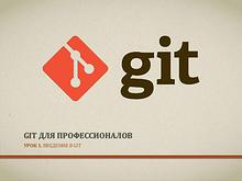 Git