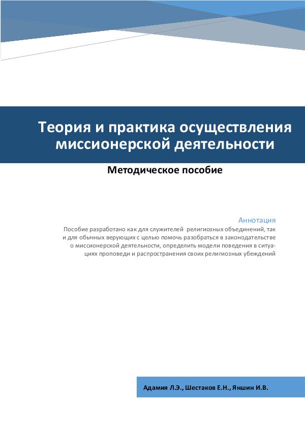 Пособие по миссионерской деятельности Пособие по миссионерской деятельности