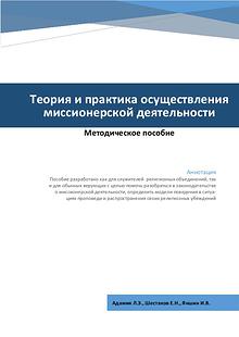 Пособие по миссионерской деятельности