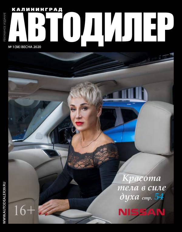 Автодилер Весна, 2020