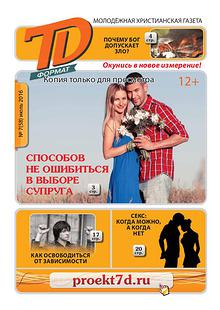 Молодежное издание 7D формат