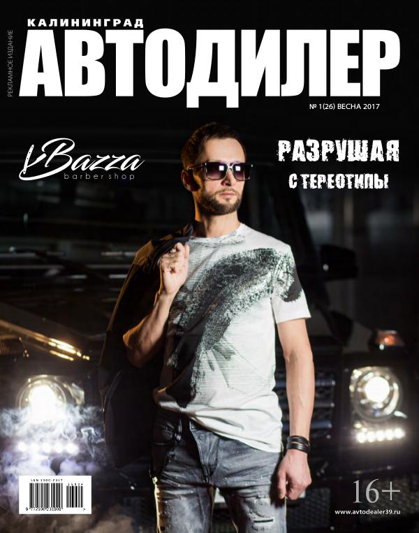 Автодилер Автодилер_26