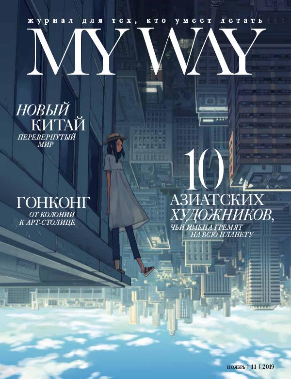 MY WAY magazine NOVEMBER 2019