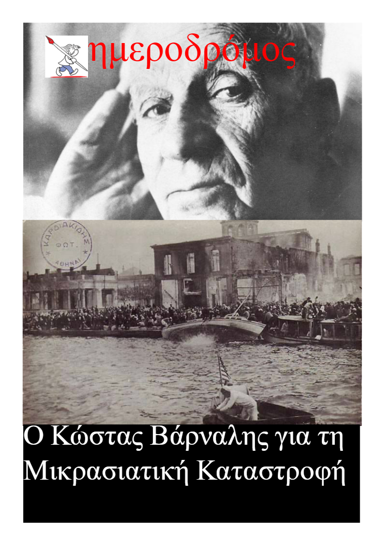 Ημεροδρόμος- Ειδικές εκδόσεις Οκτώβριος 2016