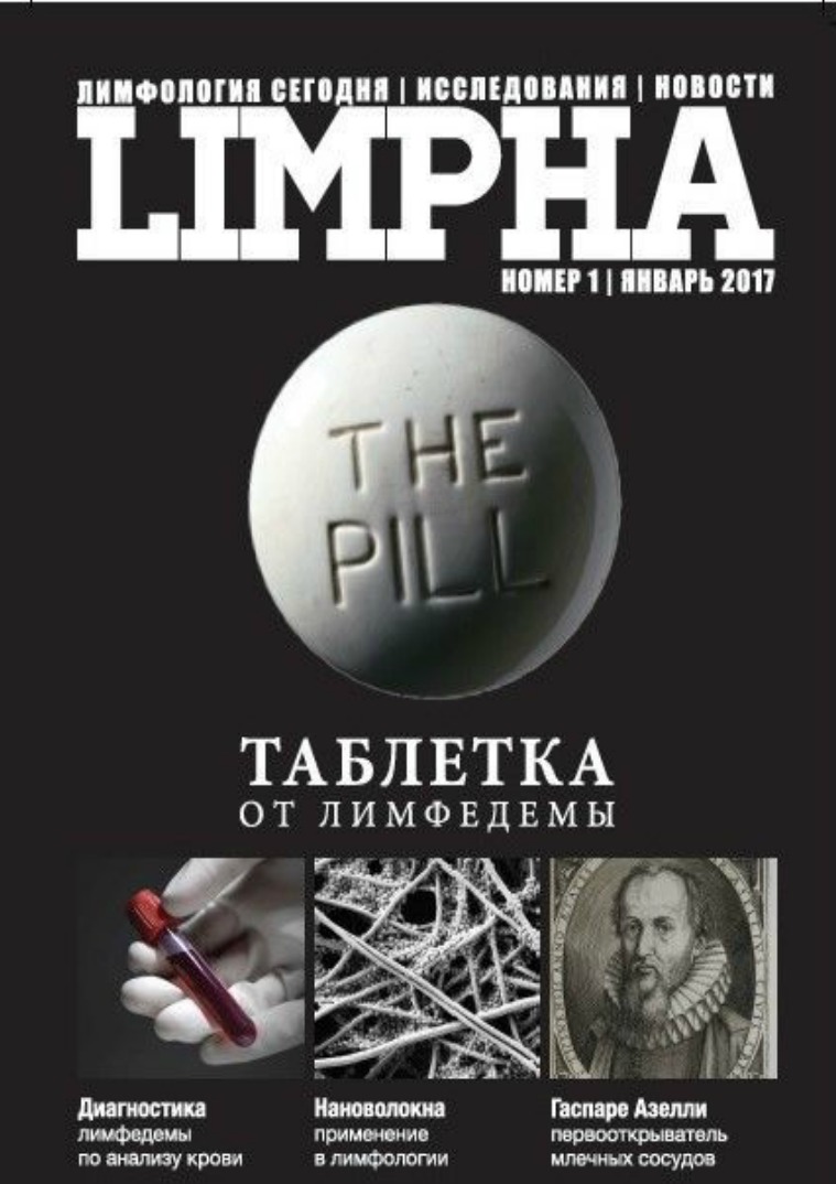 LIMPHA январь 2017