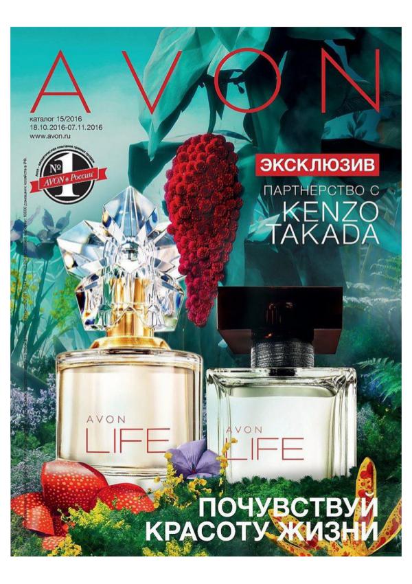 Каталог AVON 15/2016 Каталог Avon 15 2016