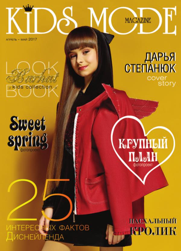 Kids Mode Magazine Kids Mode