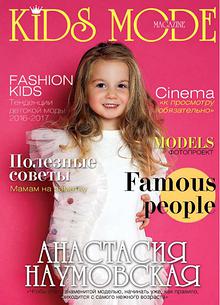 KIDS MODE MAGAZINE