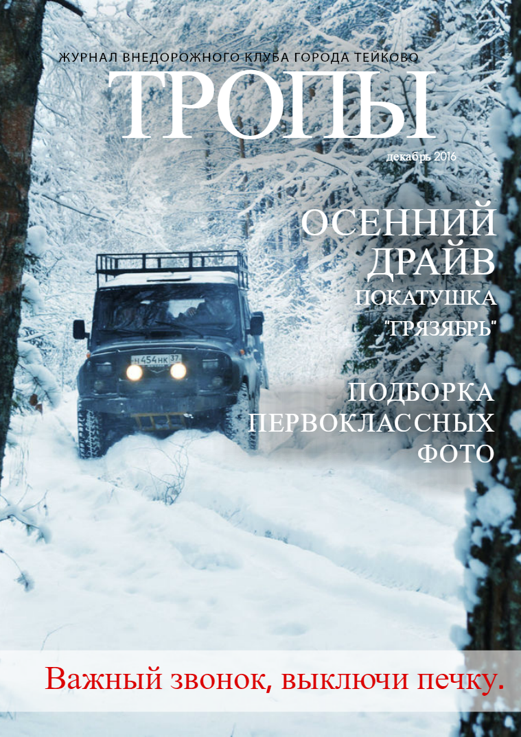 ТРОПЫ 1