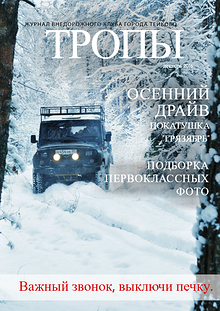 ТРОПЫ