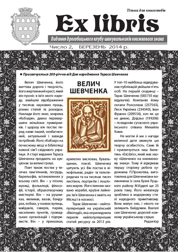 Ex libris Nr.2.(березень) 2014