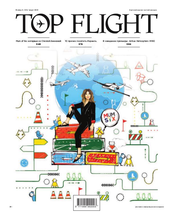 Top Flight 03-2018