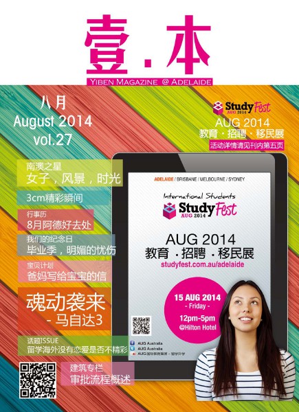 Yiben Magazine August 2014