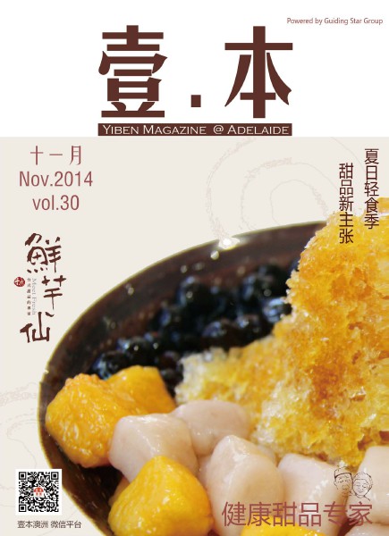 Yiben Magazine Nov. 2014