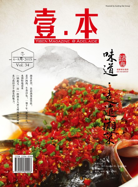 Yiben Magazine Winter Issue 2015