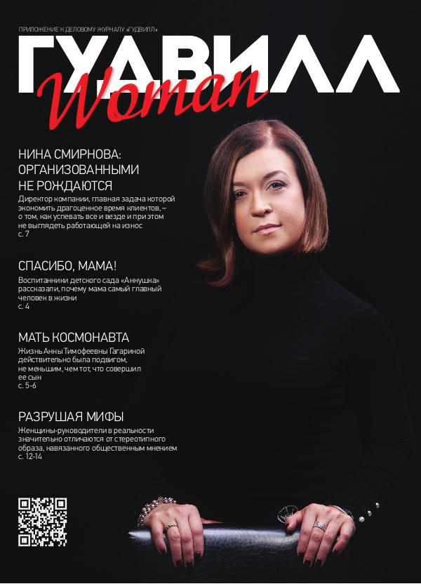 Гудвилл Гудвилл wooman №1