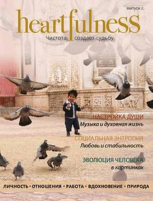 Heartfulness Magazine